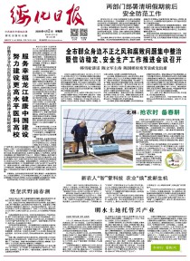 绥化日报
